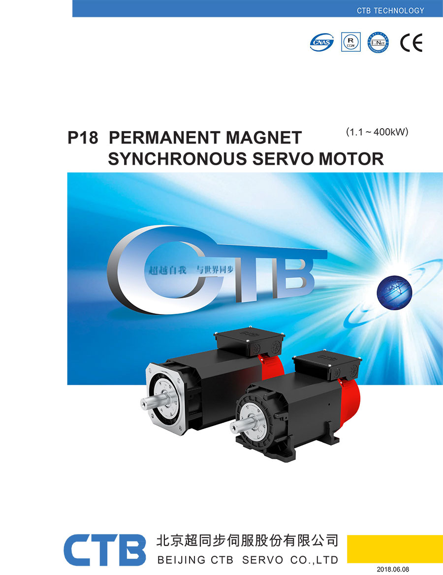 Каталог P18 Серия PMSM (Подачи ось)